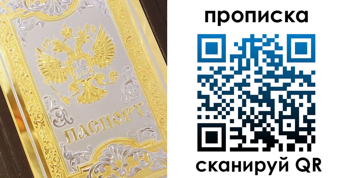 купить прописку в Пущино