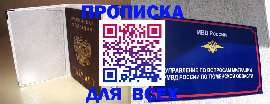 прописка гарантия в Пущино